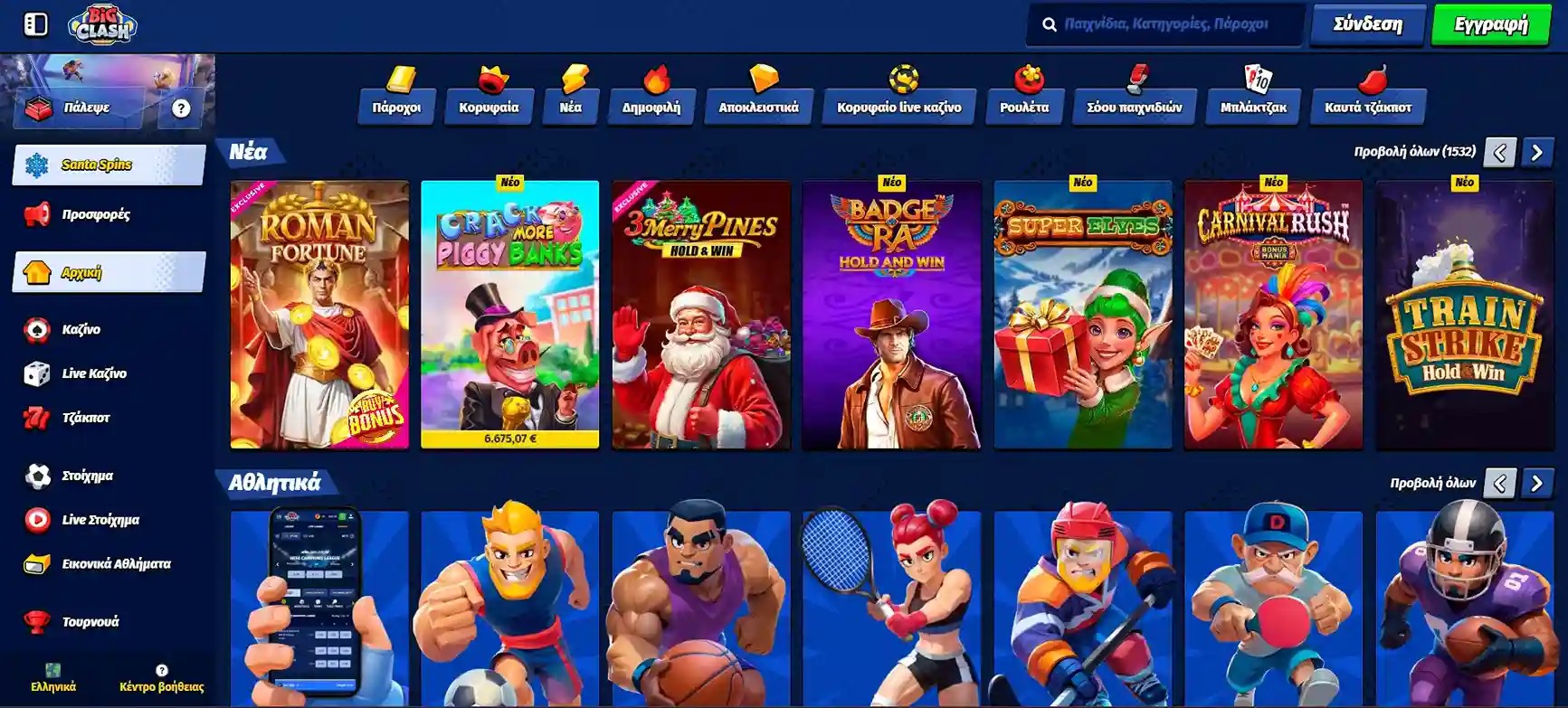 Σελίδα καζίνο BigClash με δημοφιλή φρουτάκια, ζωντανό καζίνο και επιλογές στοιχήματος.